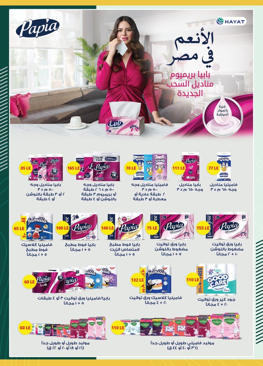 spinneys offers from 23jul to 6jun 2025 عروض سبينس من 23 يوليو حتى 6 يونيو 2025 صفحة رقم 52